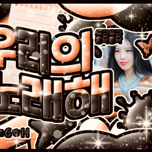 Recent activity shot of Soojin