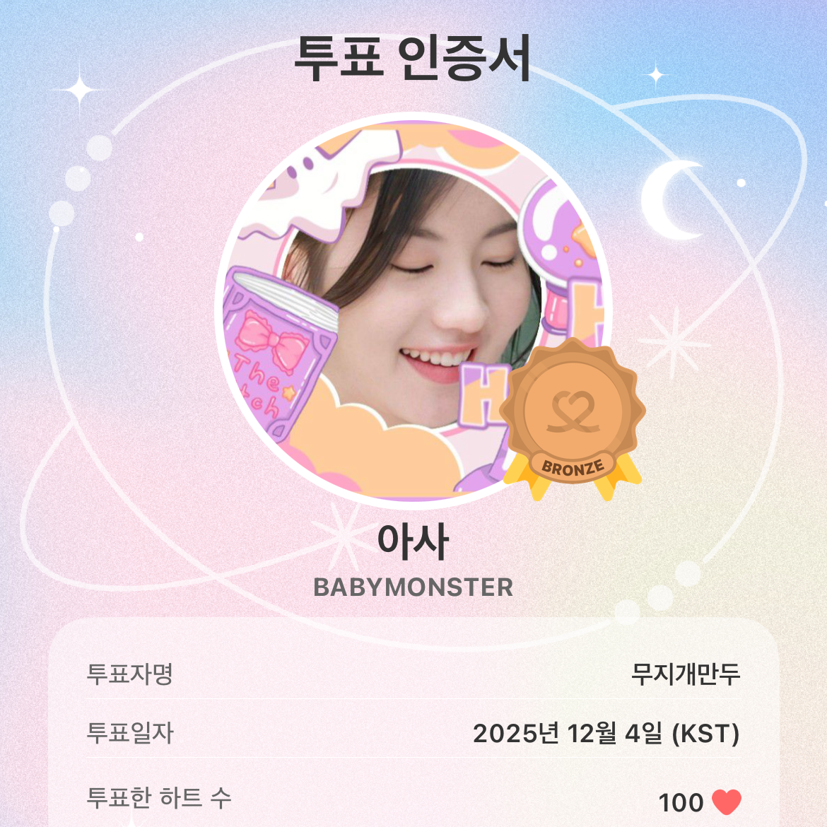 Latest photo of Asa (BABYMONSTER)