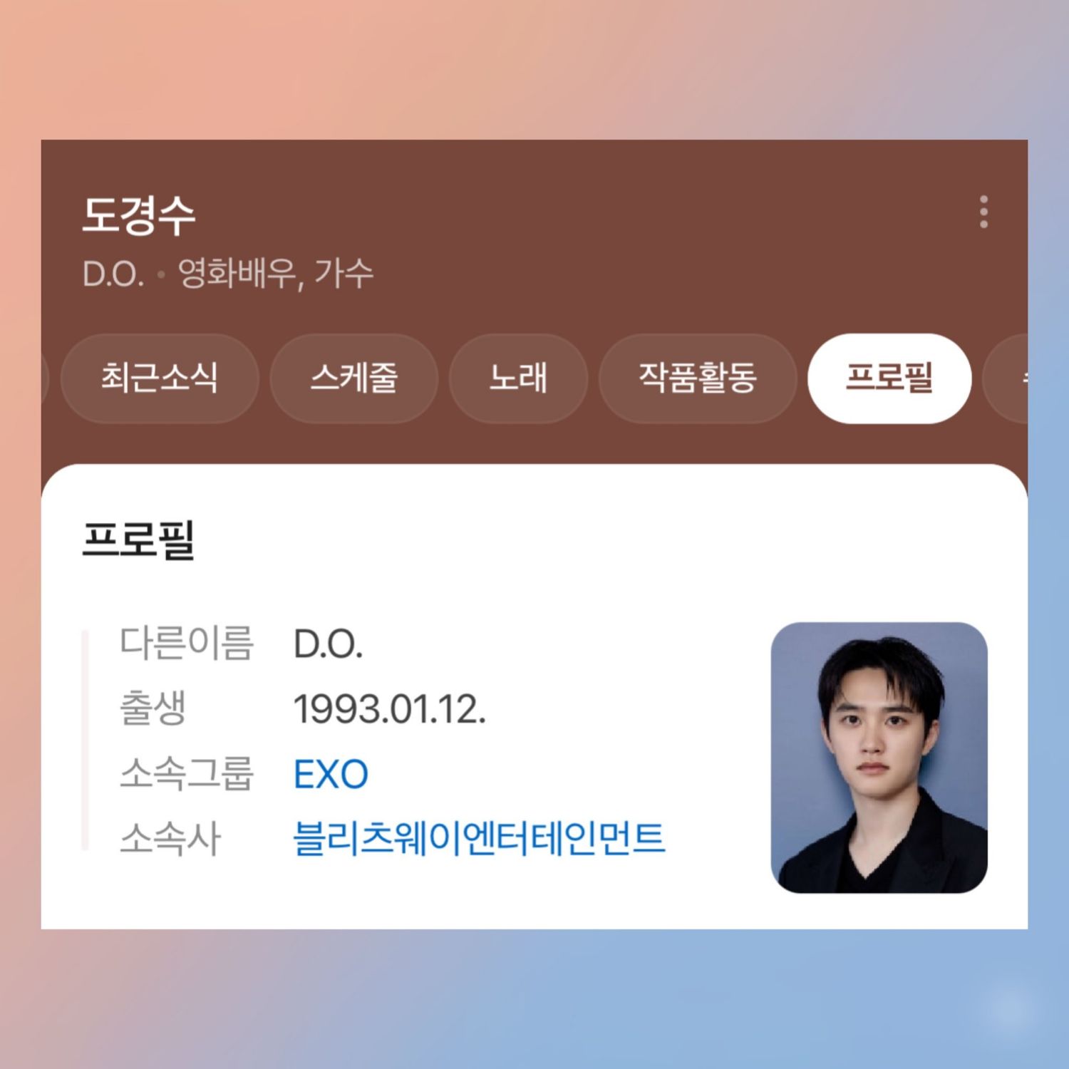 디오 (EXO) 최근 활동샷
