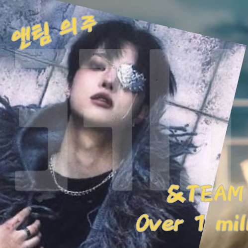 의주 (앤팀) 팬이 찍은 순간