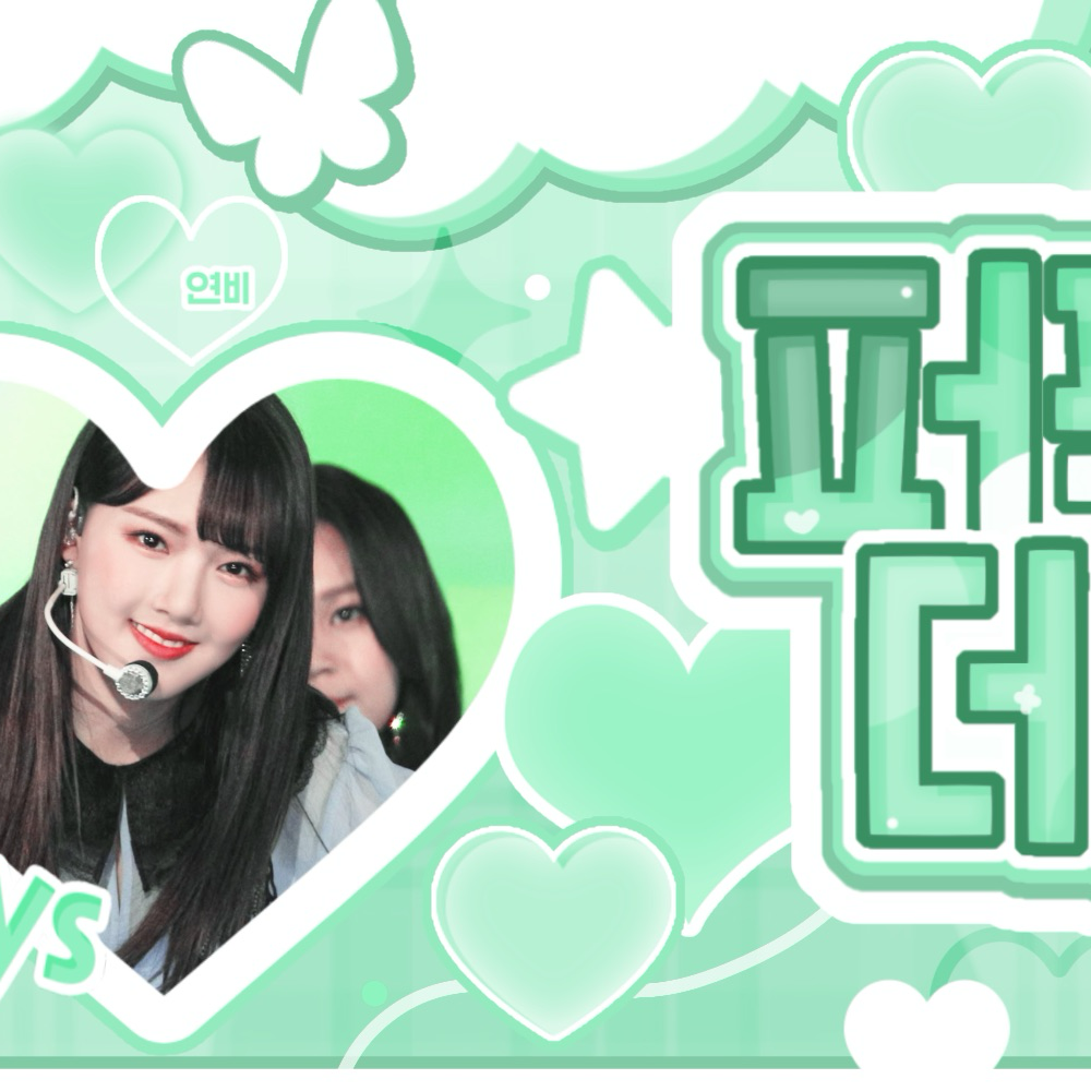 艺琳 (GFRIEND)的幕后花絮