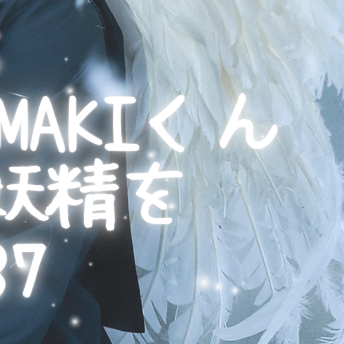 마키 (앤팀)의 최신 사진