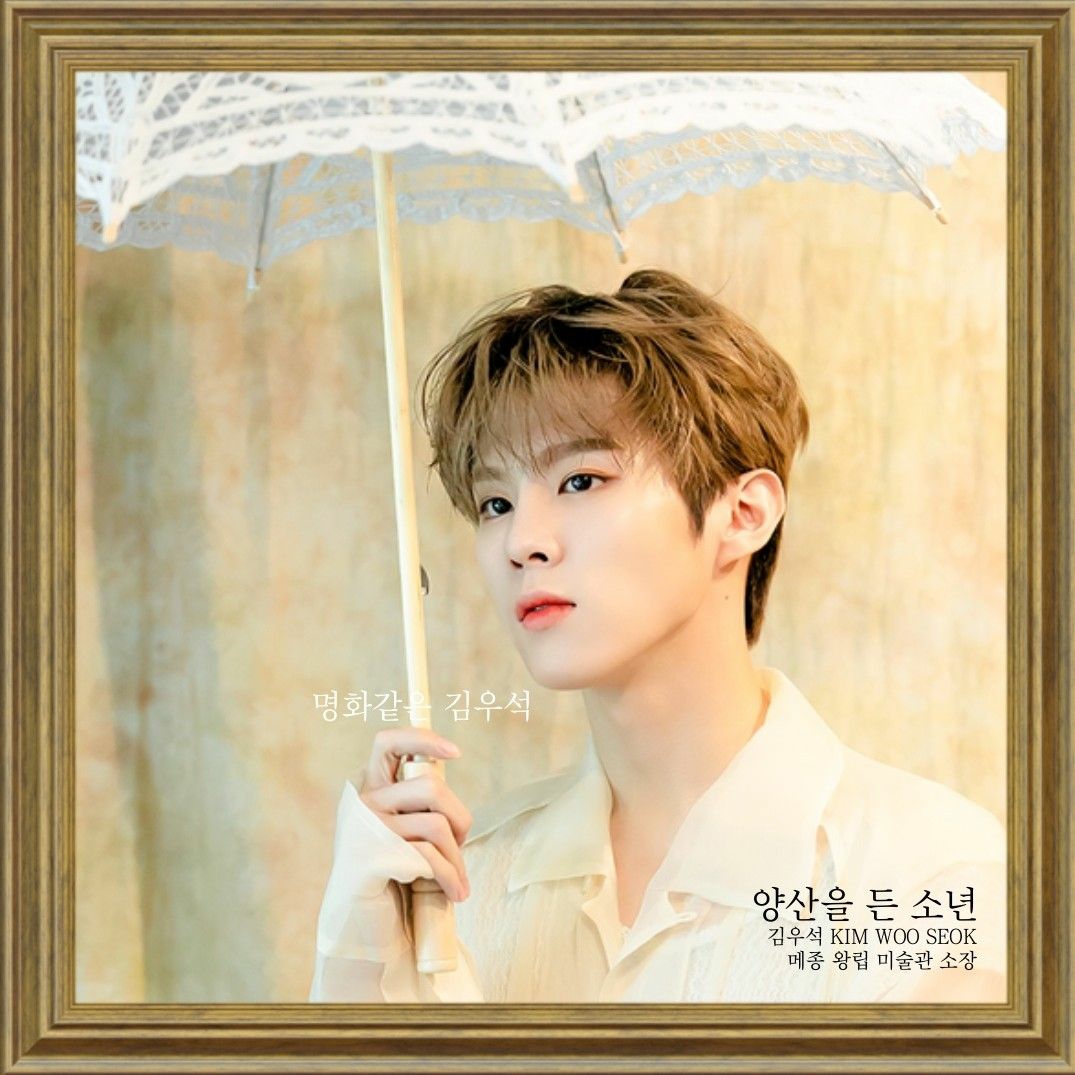 김우석의 최신 사진