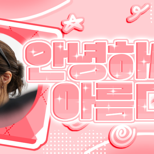 Behind-the-scenes cut of Choi Jungeun (izna)