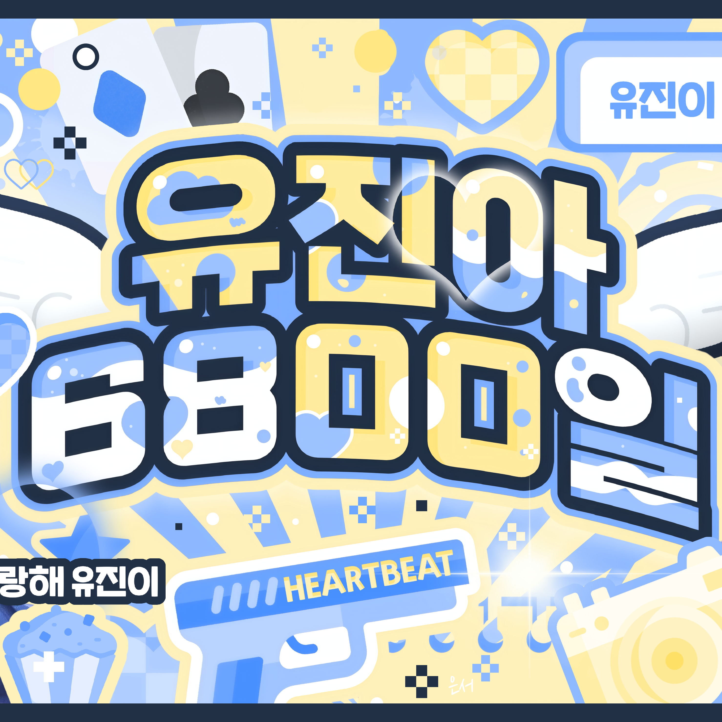 Recent activity shot of Han Yujin (ZEROBASEONE)