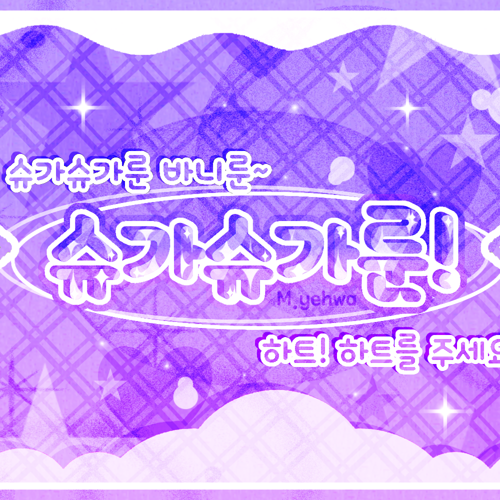 Today’s hot picks from the 에이나 (하츠투하츠) community