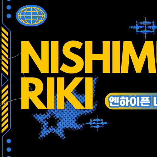 NI-KI (ENHYPEN)的幕后花絮