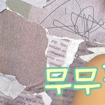 頌樂 (MAMAMOO)的最新活動照片