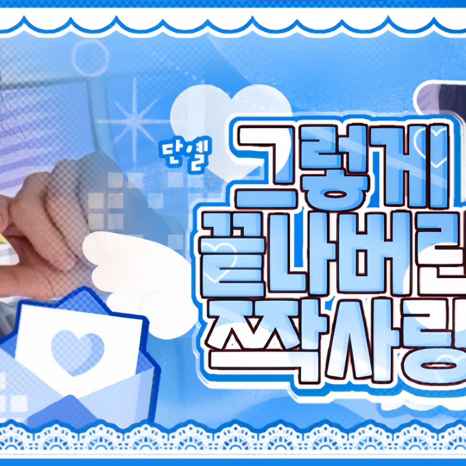A moment captured by Hanjin (TWS)'s fan