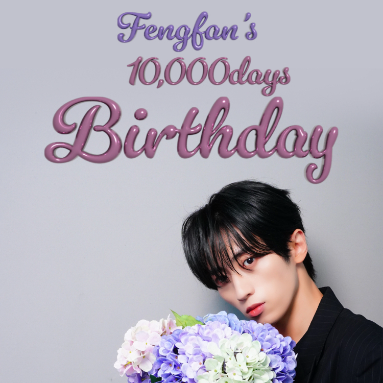 許豐凡 (INI)的幕後花絮