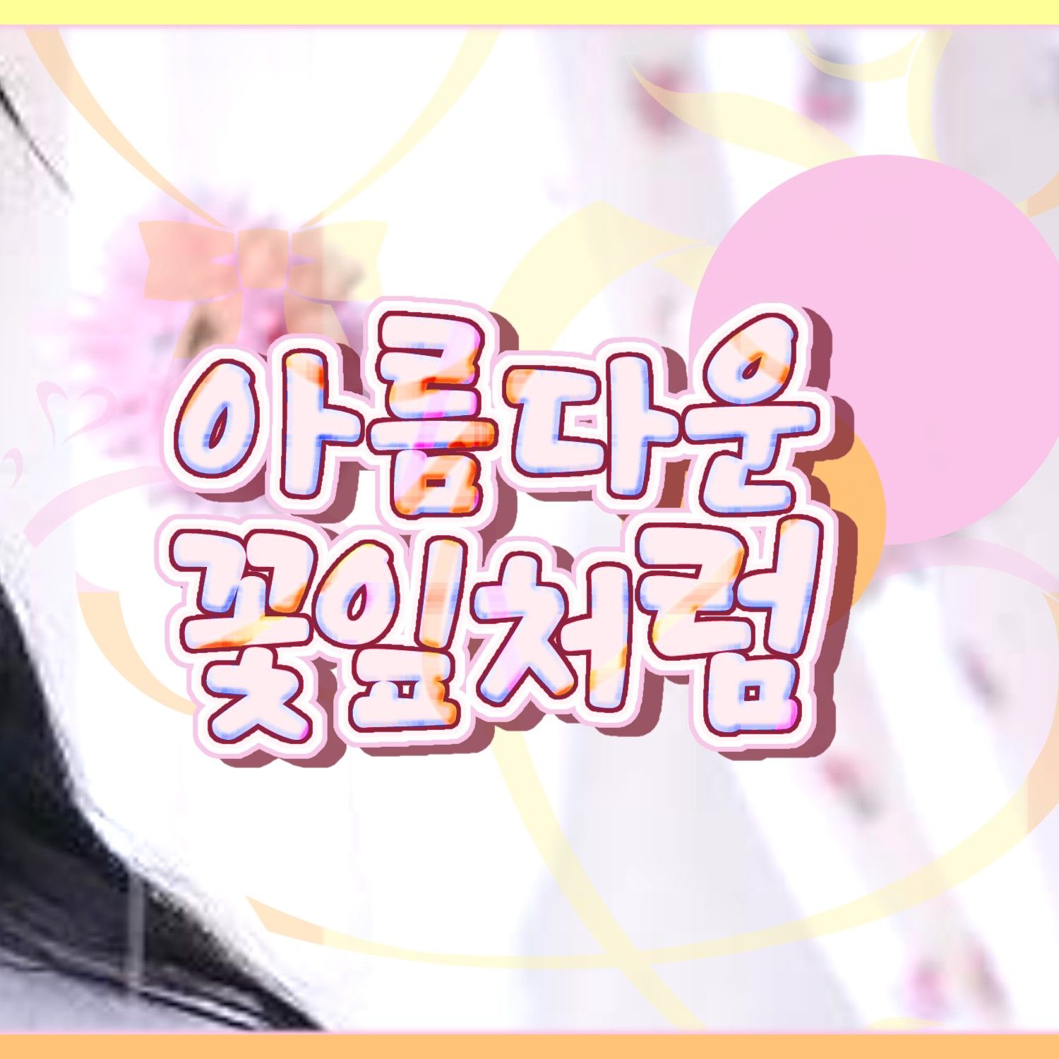 Latest photo of Yuju (GFRIEND)