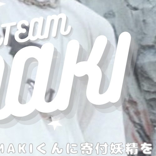 마키 (앤팀) 최근 활동샷