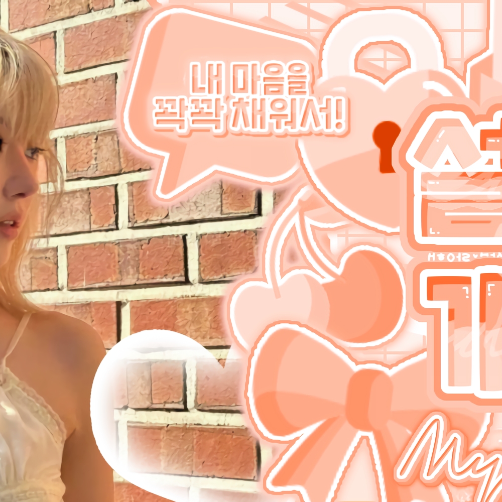 사쿠라 (르세라핌)의 비하인드 컷
