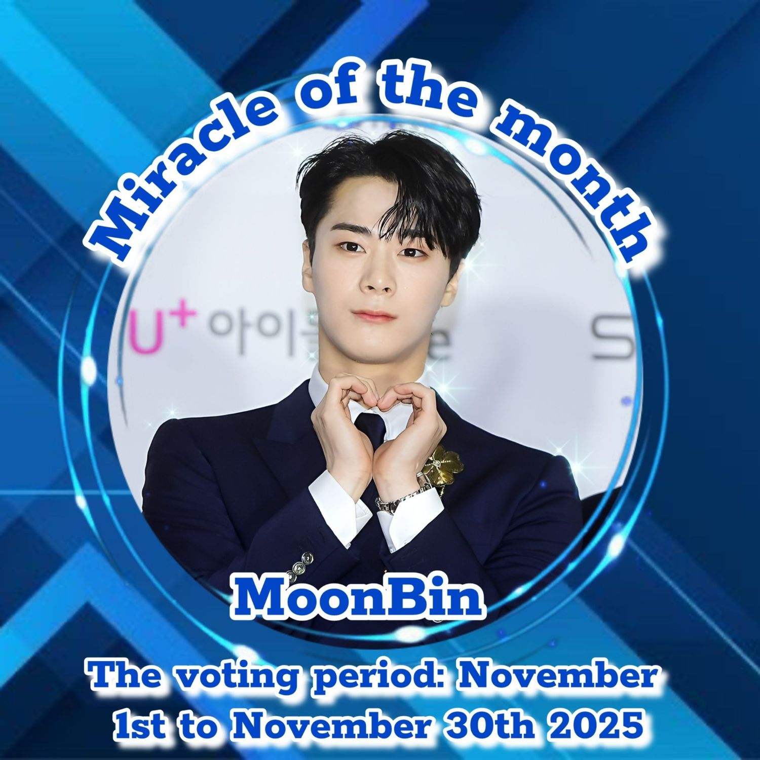 문빈 (아스트로) 최근 활동샷