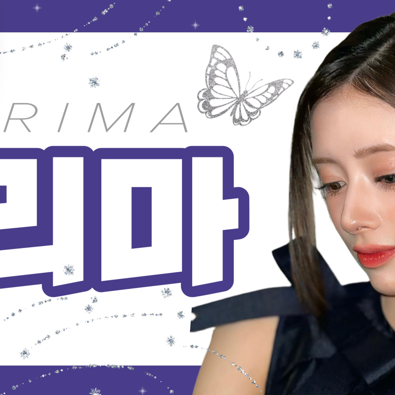 Rima (NiziU)的最新活動照片