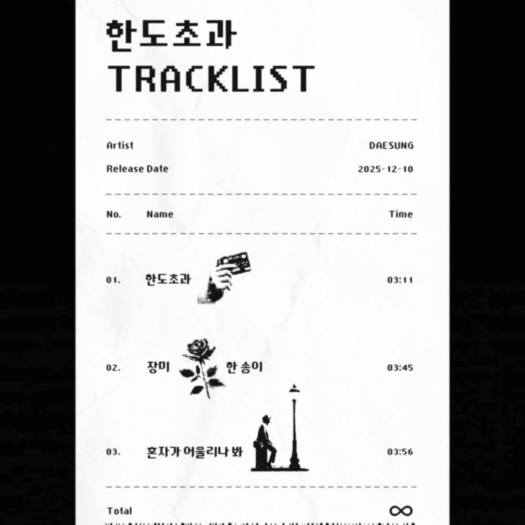 A moment captured by Daesung (BIGBANG)'s fan