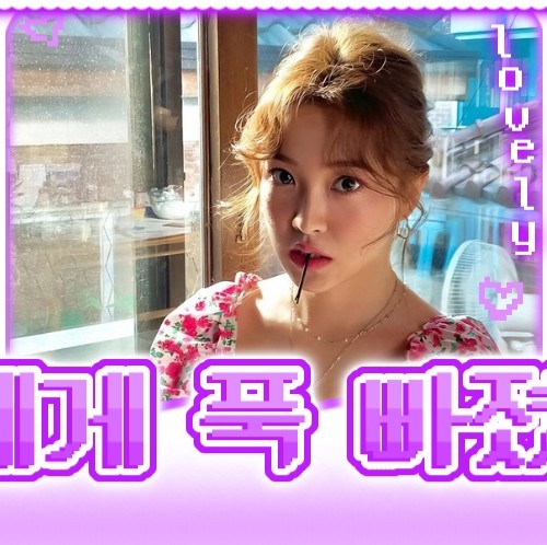 Behind-the-scenes cut of Yeri (Red Velvet)