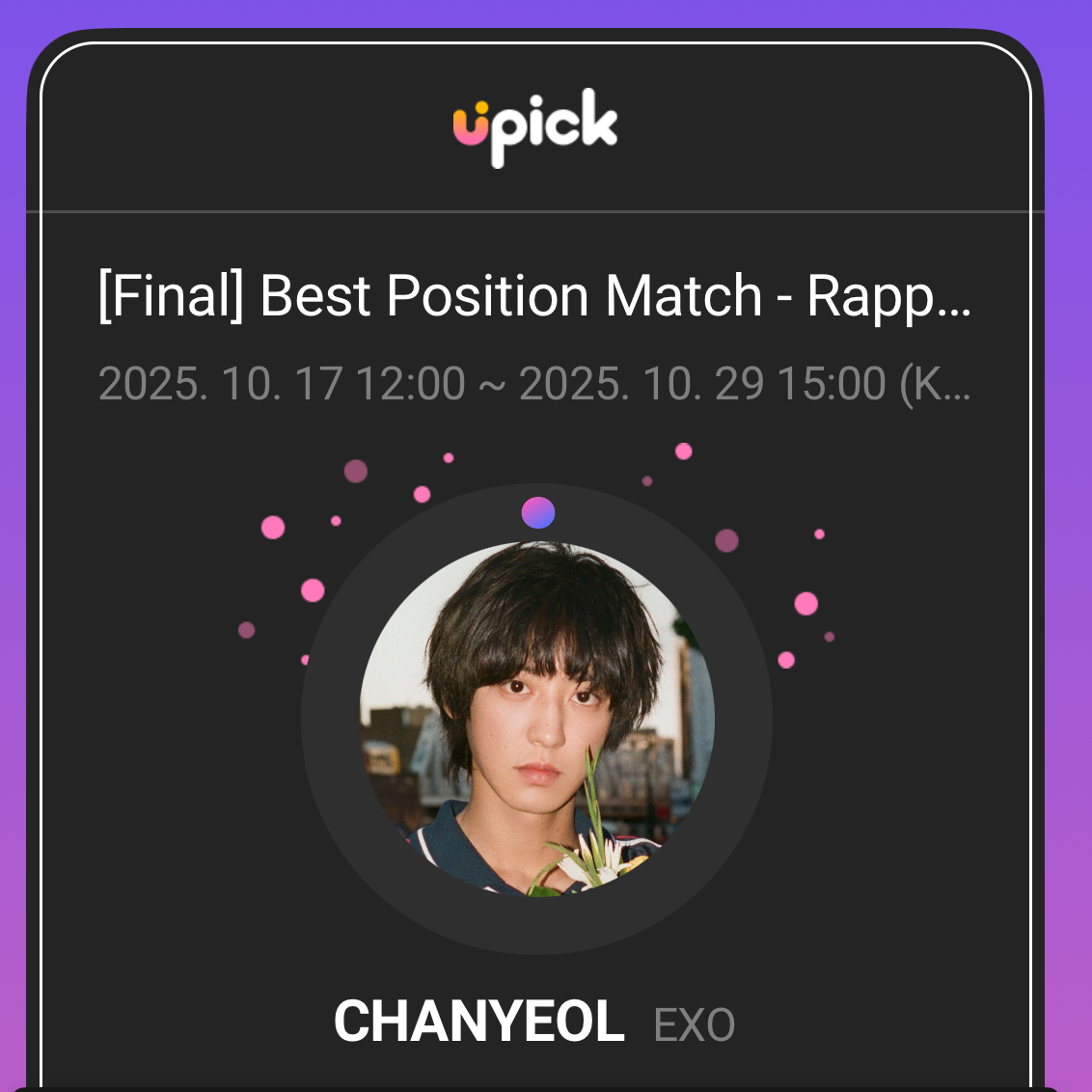 EXO 팬이 찍은 순간
