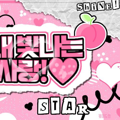 ソウォン (GFRIEND)ファンが撮った瞬間