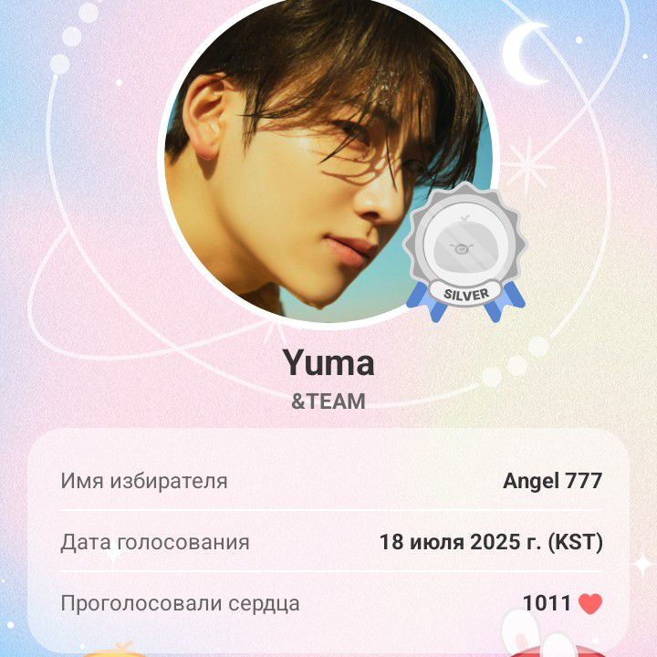 Recent activity shot of Yuma (&TEAM)