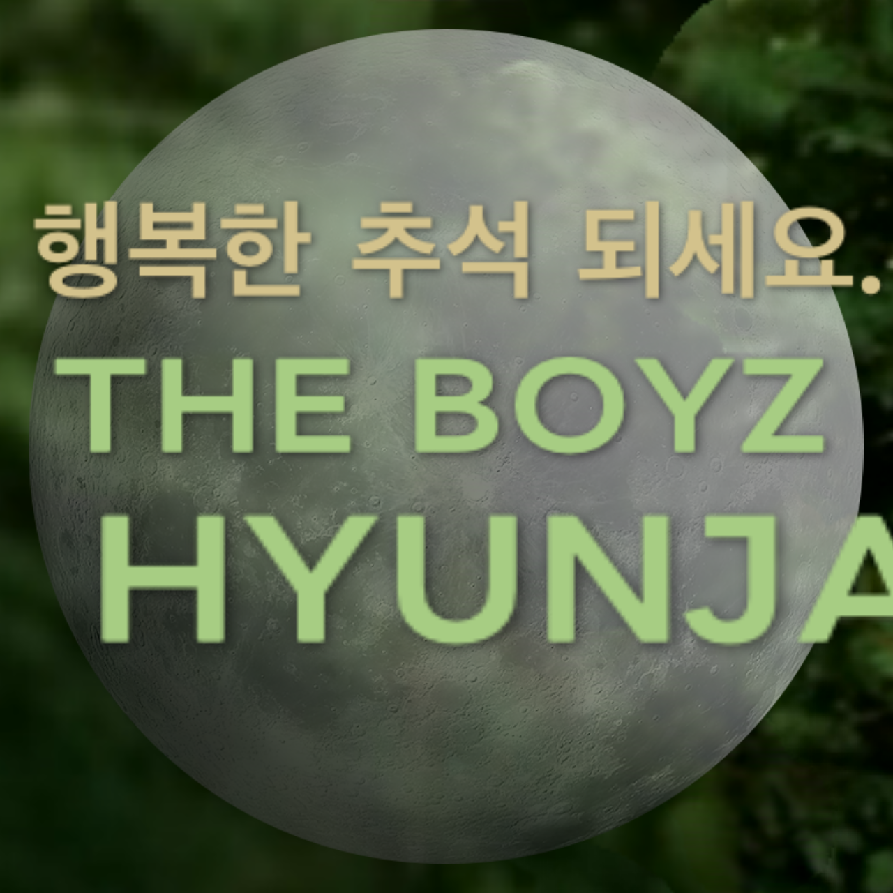 贤在 (THE BOYZ)的最新照片