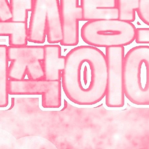 정수 (Xdinary Heroes)의 비하인드 컷