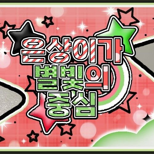 Behind-the-scenes cut of Lee Eunsang (YOUNITE)