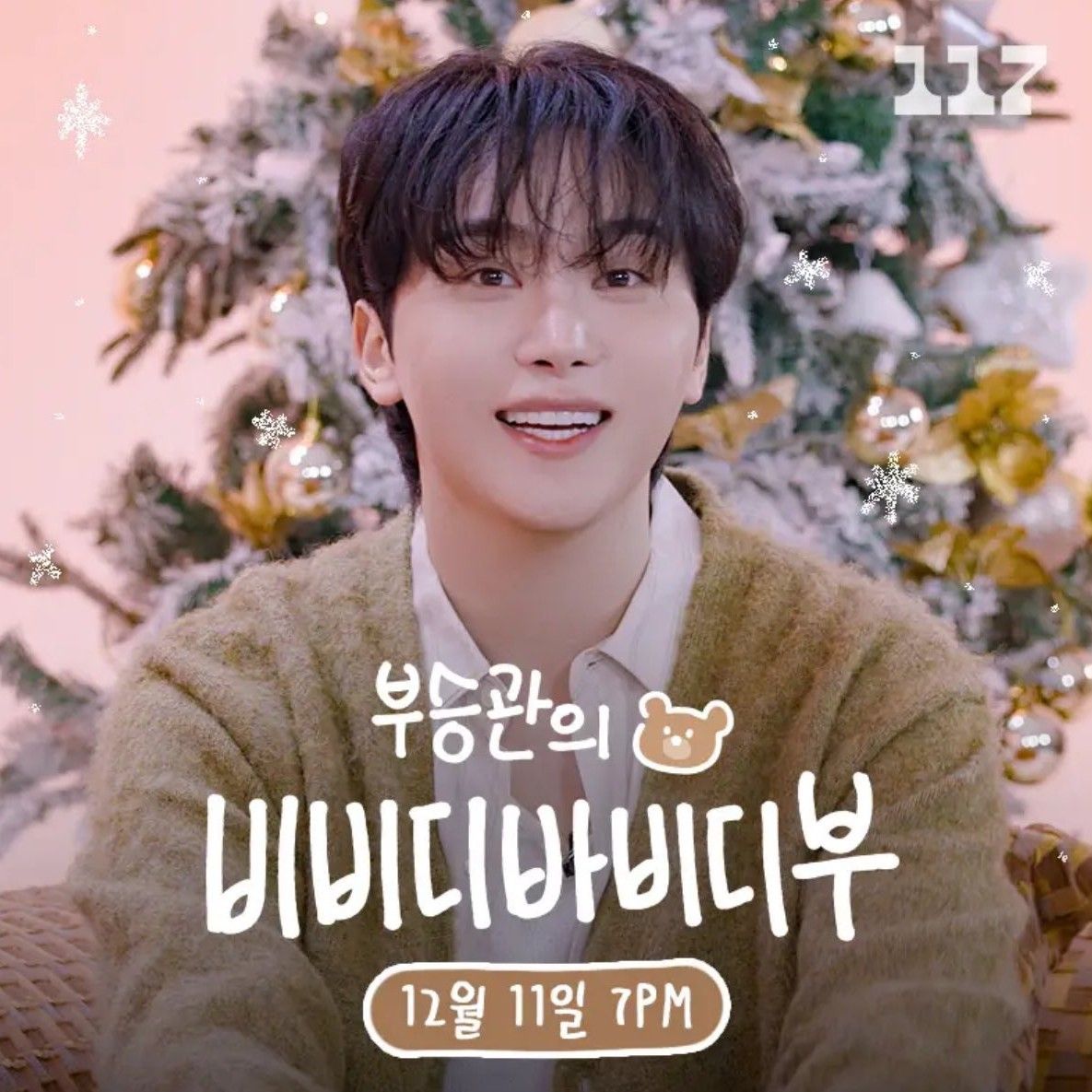 Latest photo of Seungkwan (SEVENTEEN)