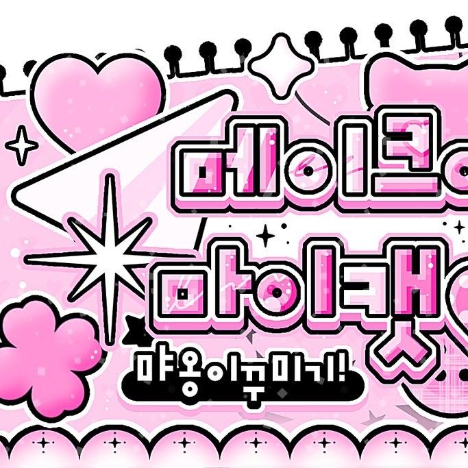 O.de (Xdinary Heroes)粉丝拍下的瞬间