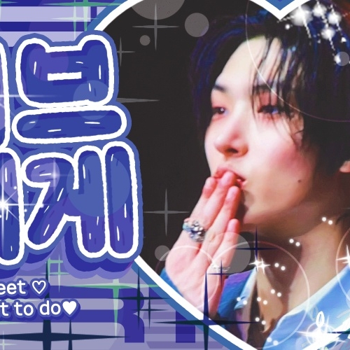 Today’s hot picks from the 민기 (에이티즈) community