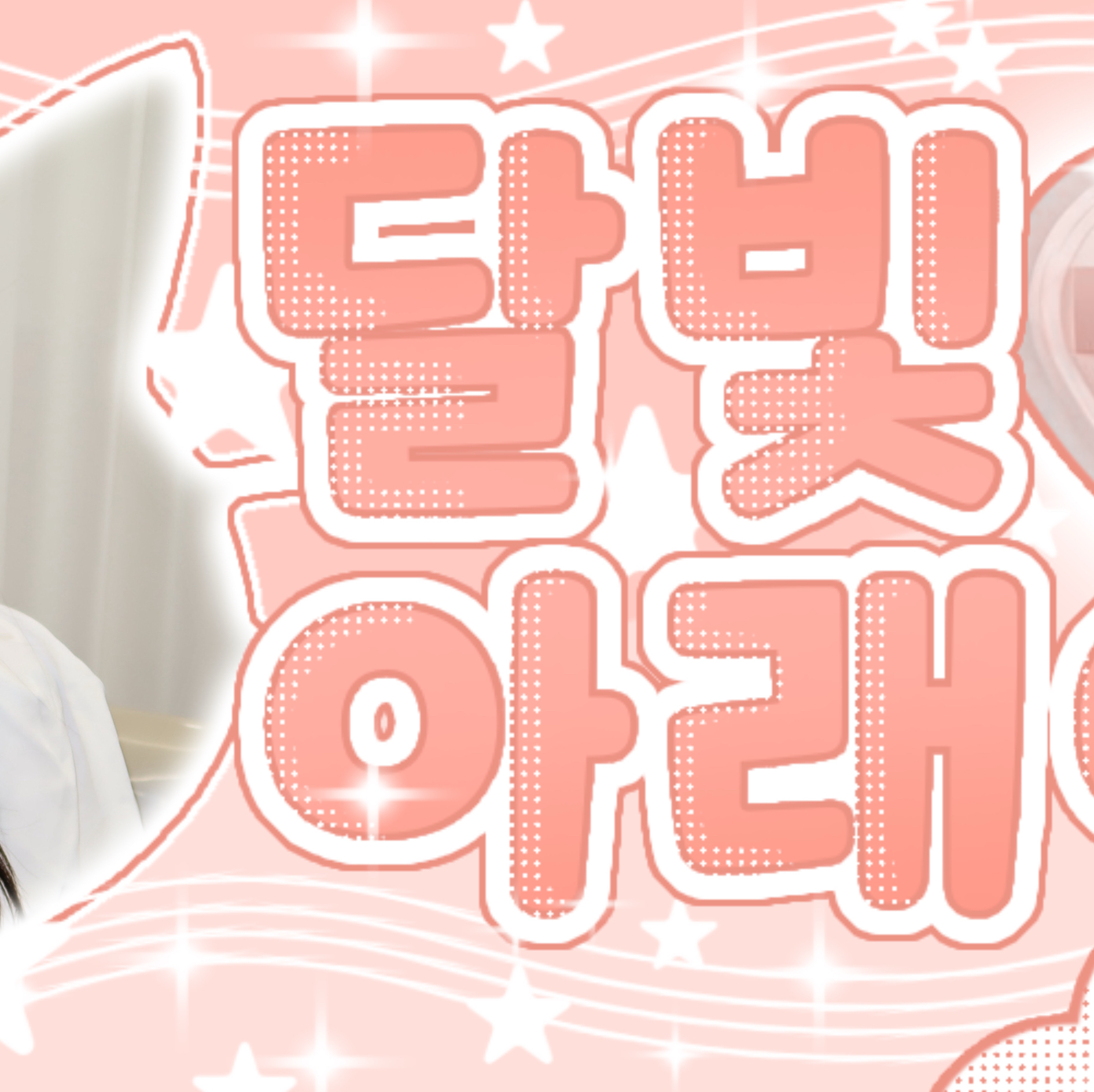 Latest photo of Yihyun (Baby DONT Cry)