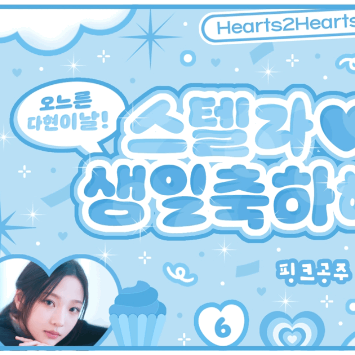 Recent activity shot of Stella (Hearts2Hearts)
