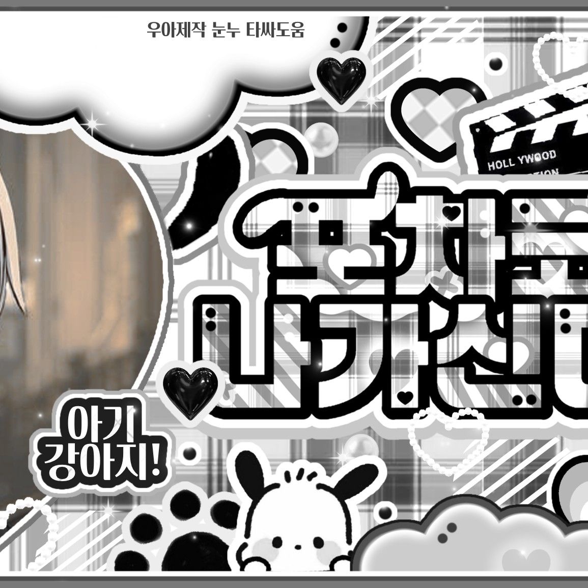 Behind-the-scenes cut of Noah (PLAVE)