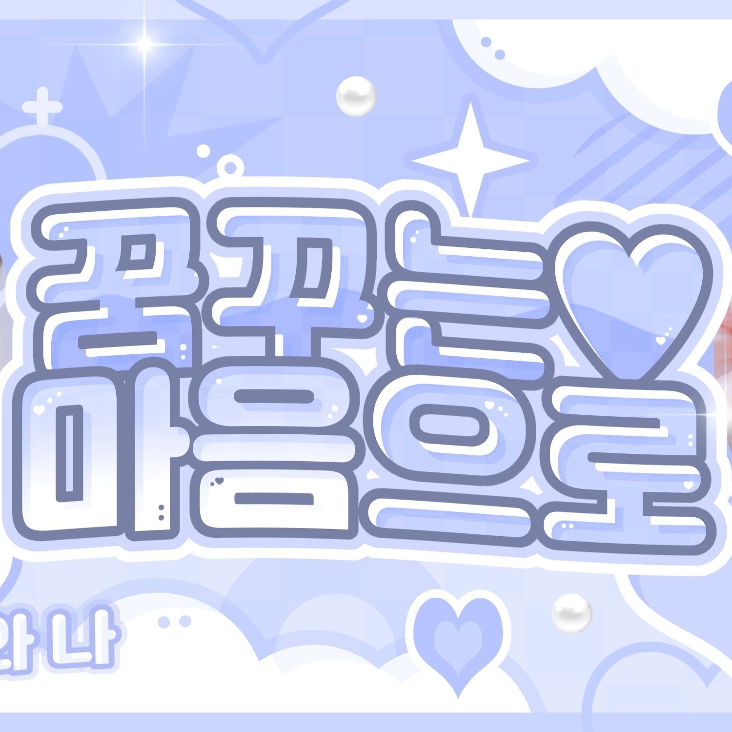 ニュー (THE BOYZ)の最新写真