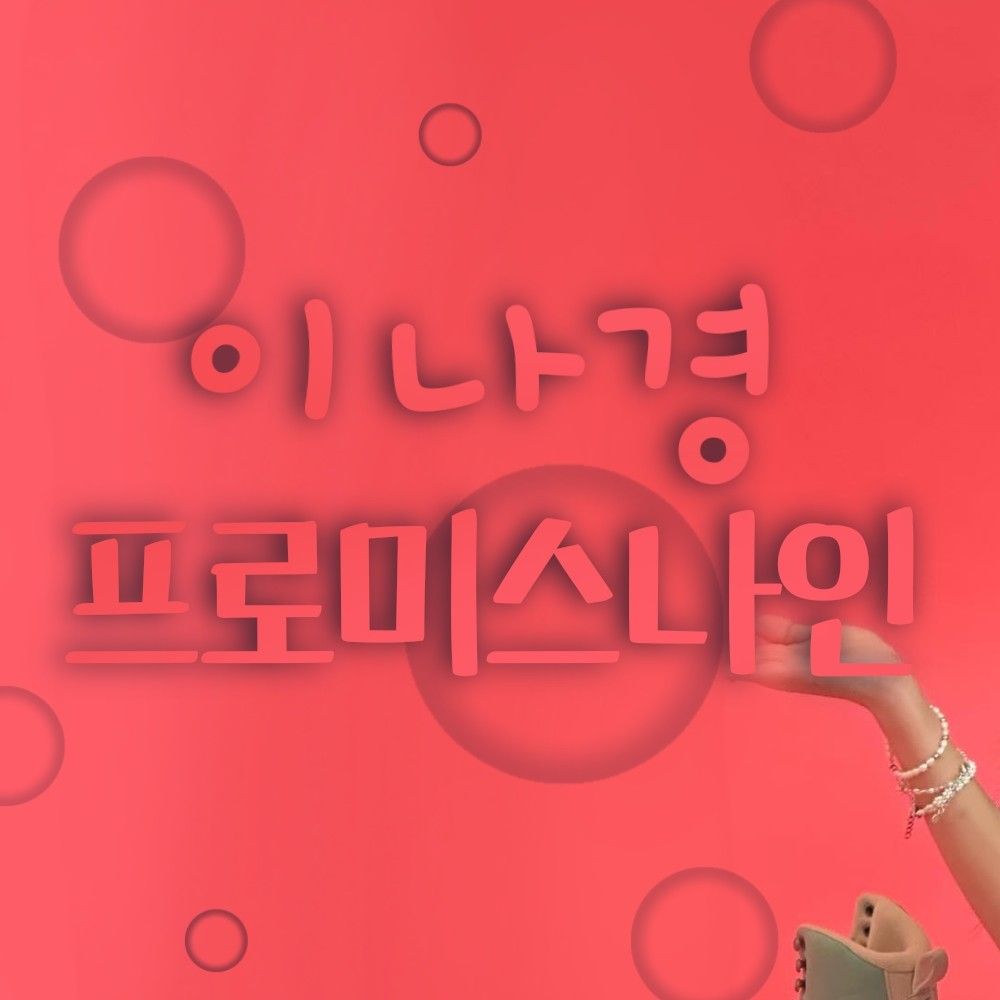 Latest photo of Lee Nagyung (fromis_9)