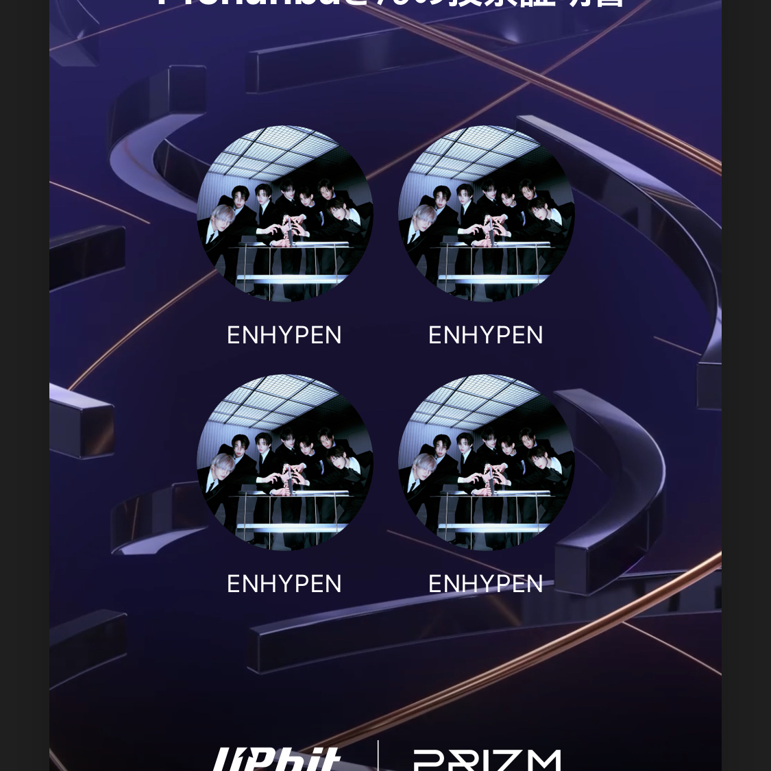 ENHYPEN的最新活動照片