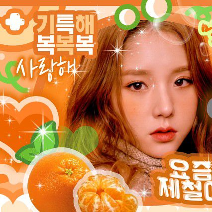 本月少女的最新活動照片