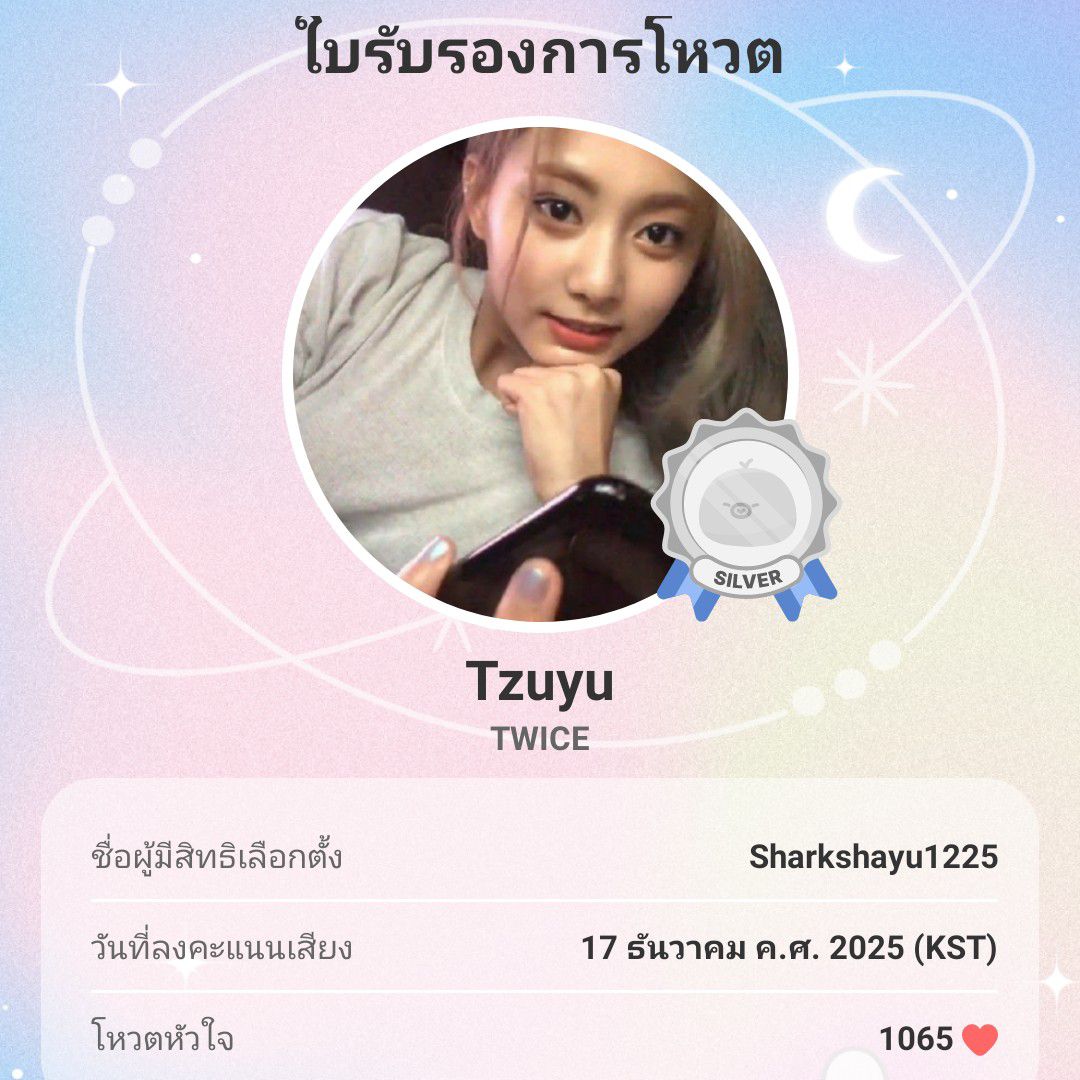 子瑜 (TWICE)粉絲拍下的瞬間