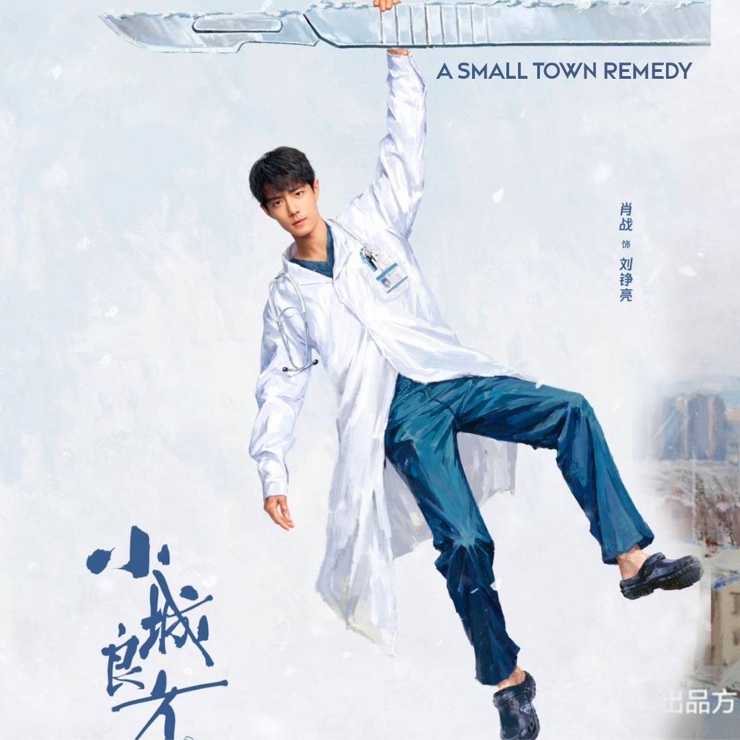 Latest photo of Xiao Zhan