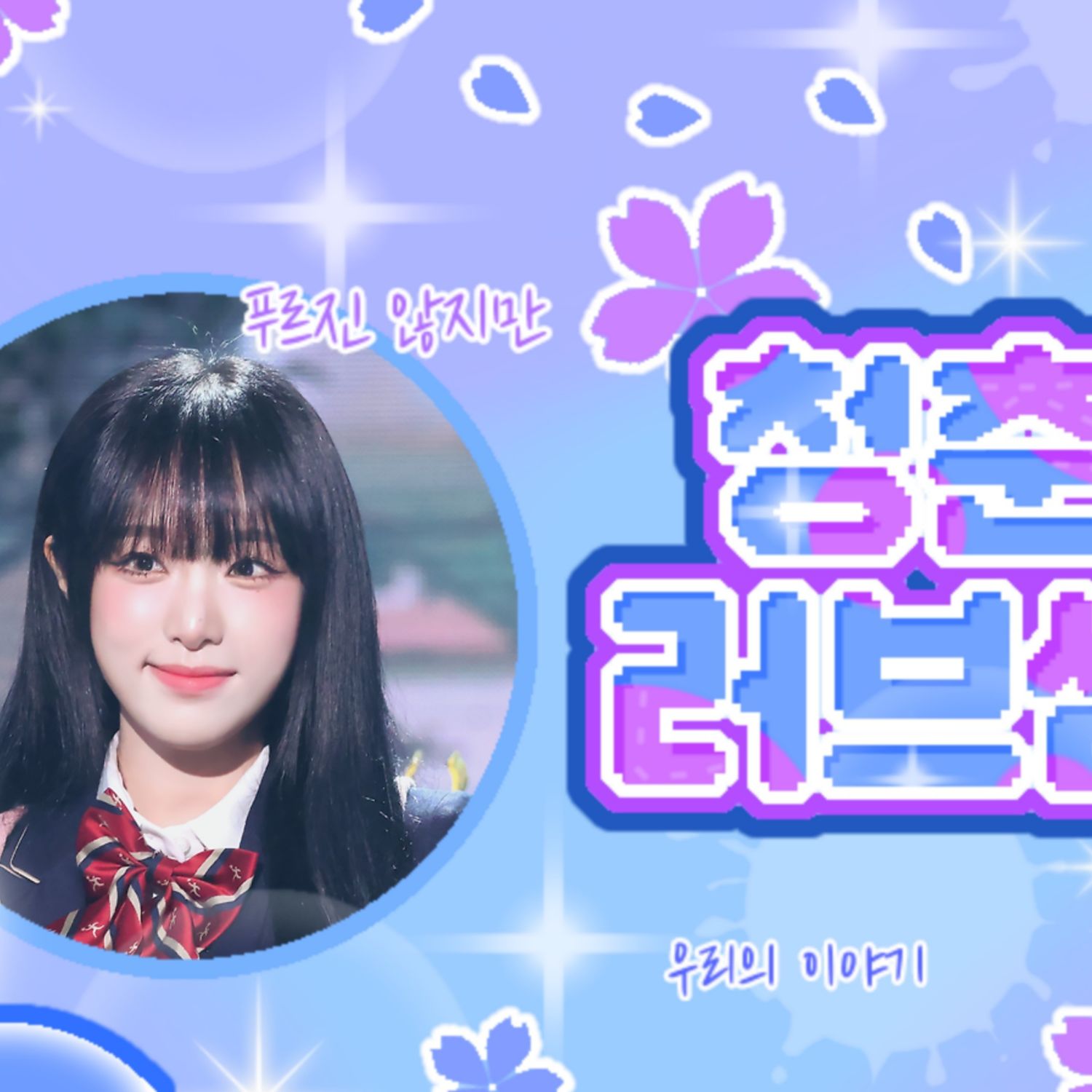 A moment captured by Choi Yena's fan