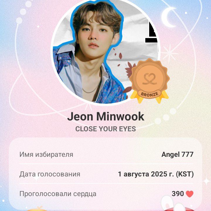 Recent activity shot of Jeon Minwook (CLOSE YOUR EYES)