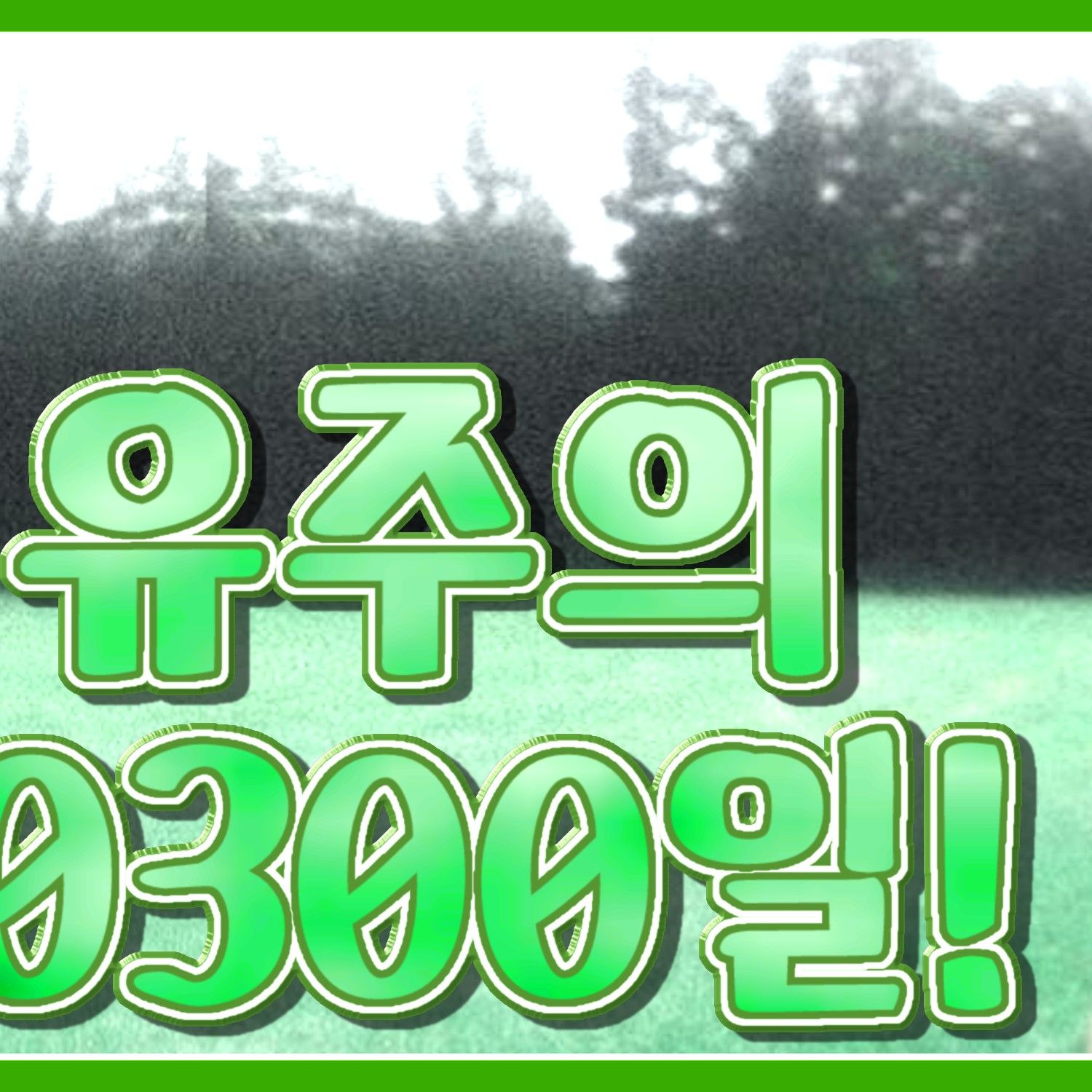 Recent activity shot of Yuju (GFRIEND)