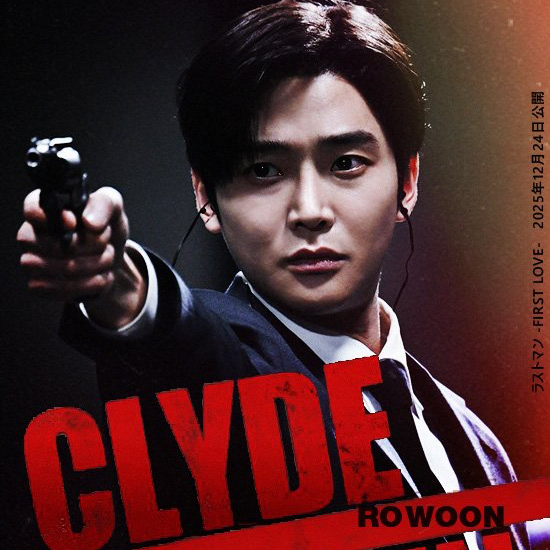 Recent activity shot of Rowoon