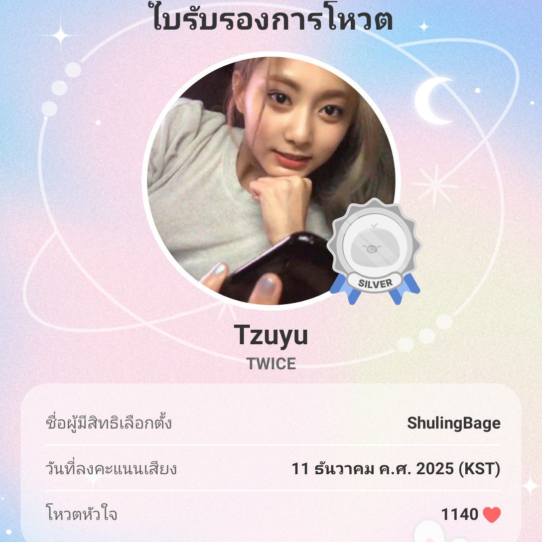 子瑜 (TWICE)粉絲拍下的瞬間