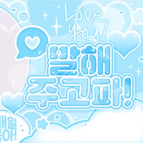 ソ・ヨンウン (Kep1er)の最新写真