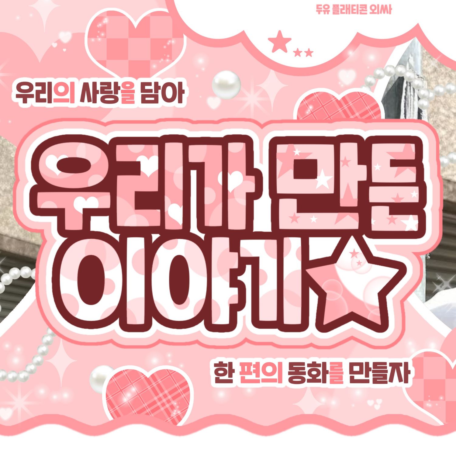 A moment captured by Yushi (NCT WISH)'s fan