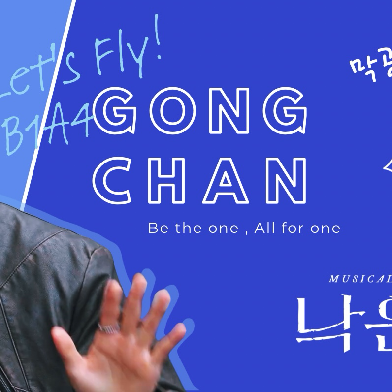 Recent activity shot of Gongchan (B1A4)
