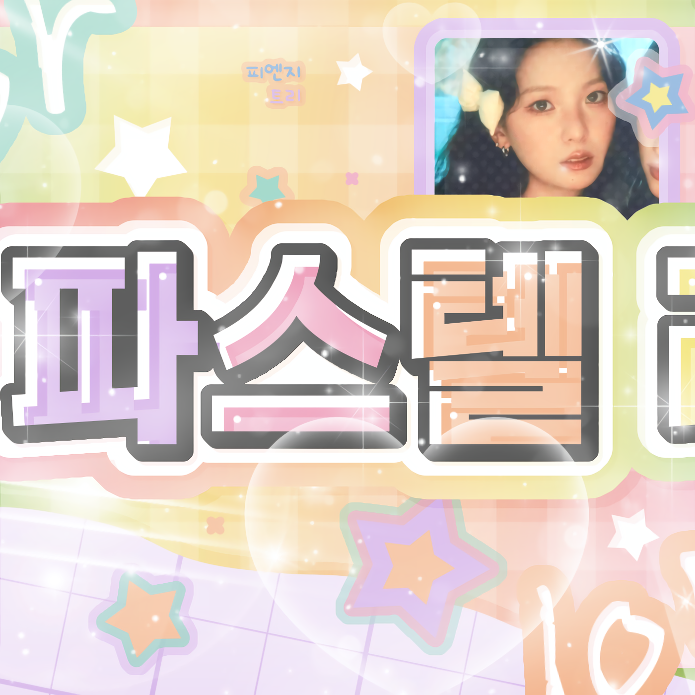 Latest photo of Choi Yujin (Kep1er)