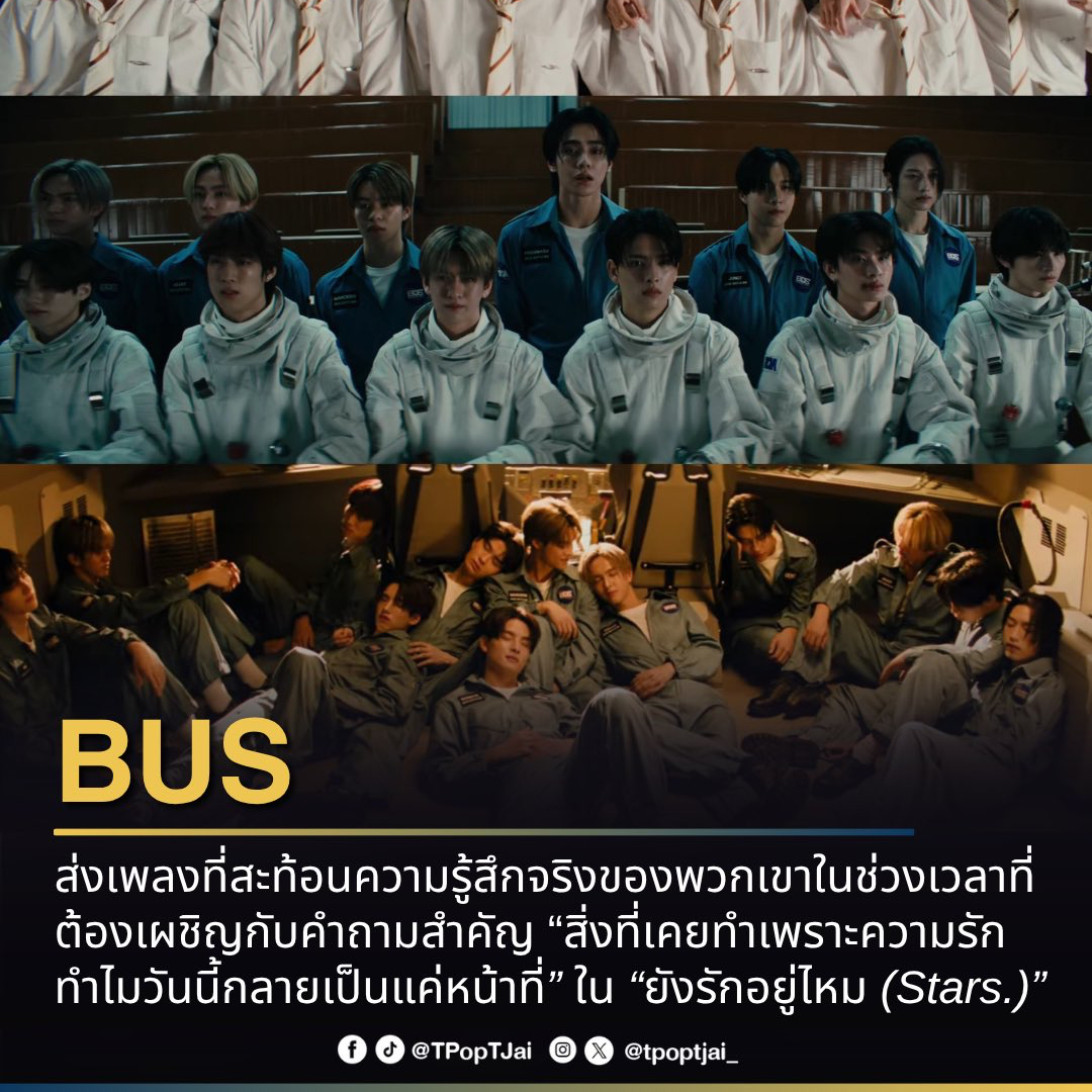 Behind-the-scenes cut of BUS