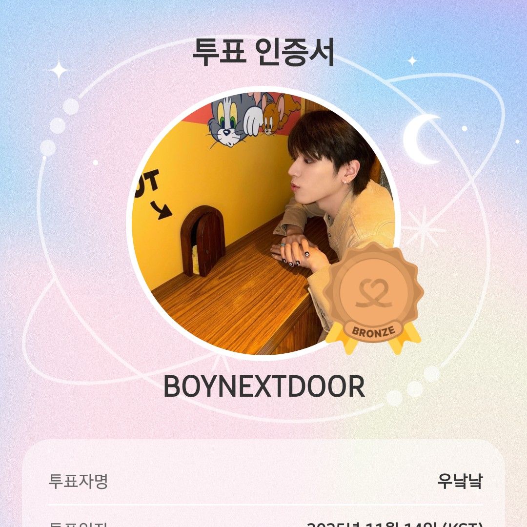 BOYNEXTDOOR 팬이 찍은 순간